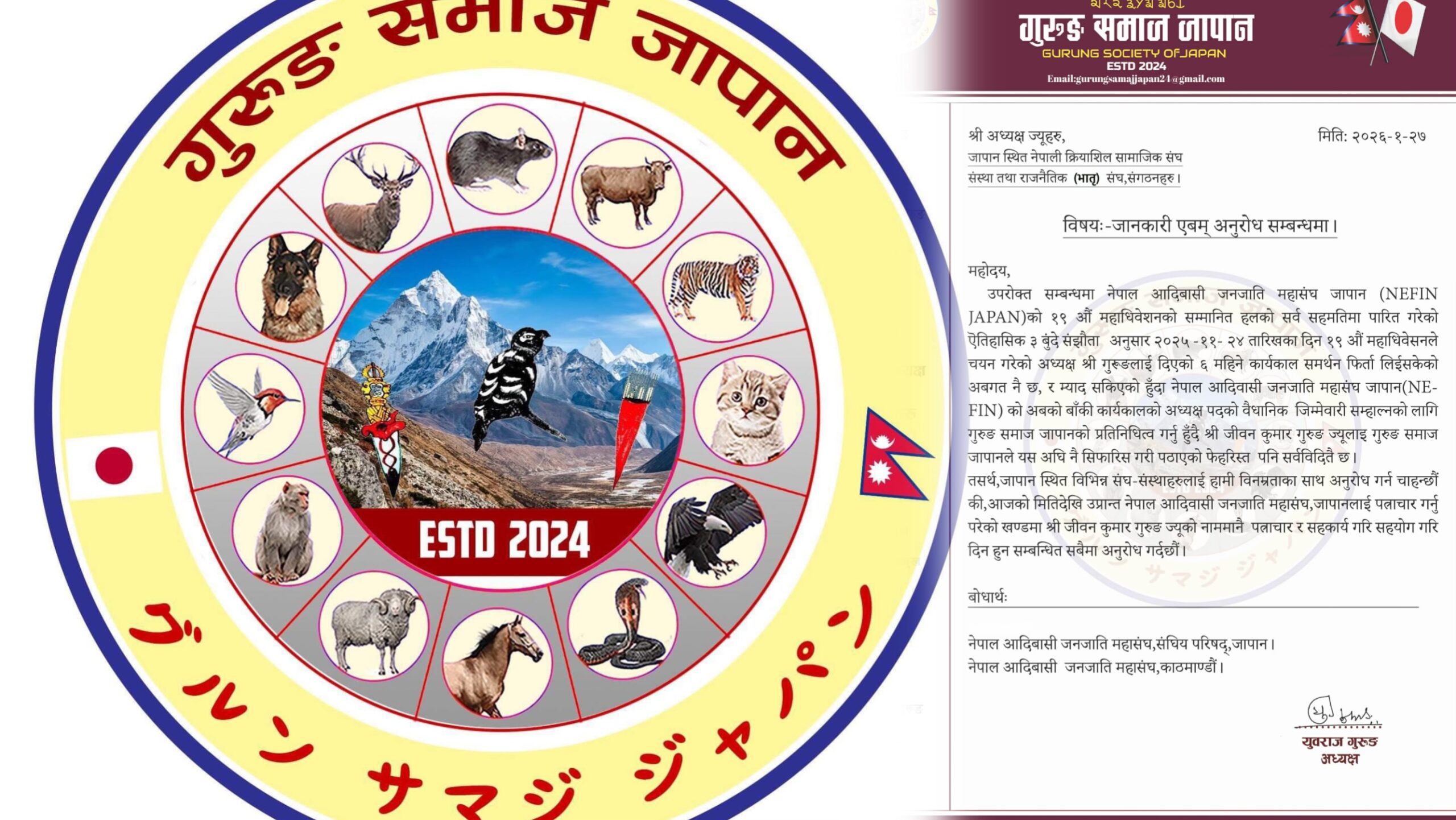 नेफिन जापानसँगको समन्वय अब जीवन कुमार गुरुङमार्फत गर्न गुरुङ समाजको पत्राचार