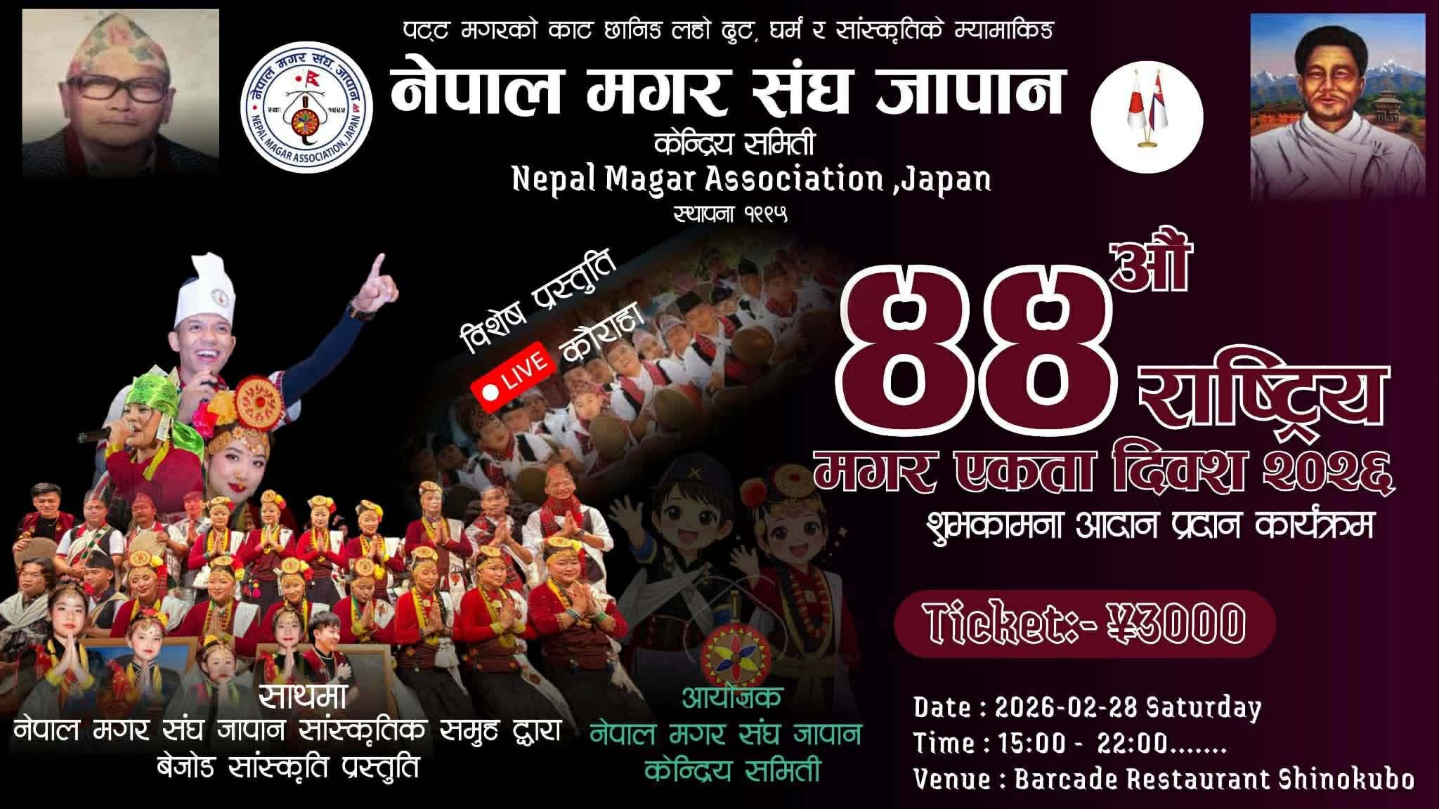 ४४औँ मगर एकता दिवस: टोकियोमा विशेष सांस्कृतिक कार्यक्रमको तयारी