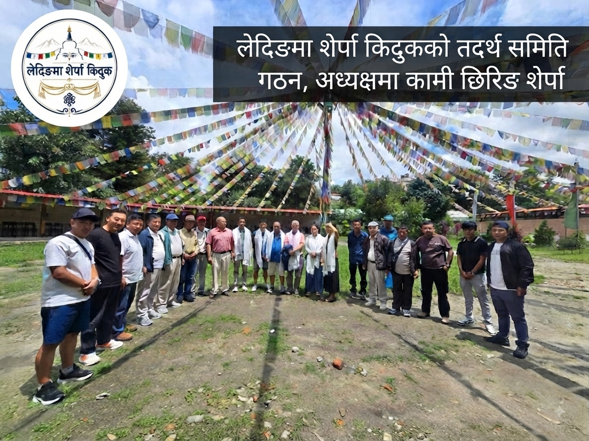 लेदिङमा शेर्पा किदुकको तदर्थ समिति गठन, अध्यक्षमा कामी छिरिङ शेर्पा